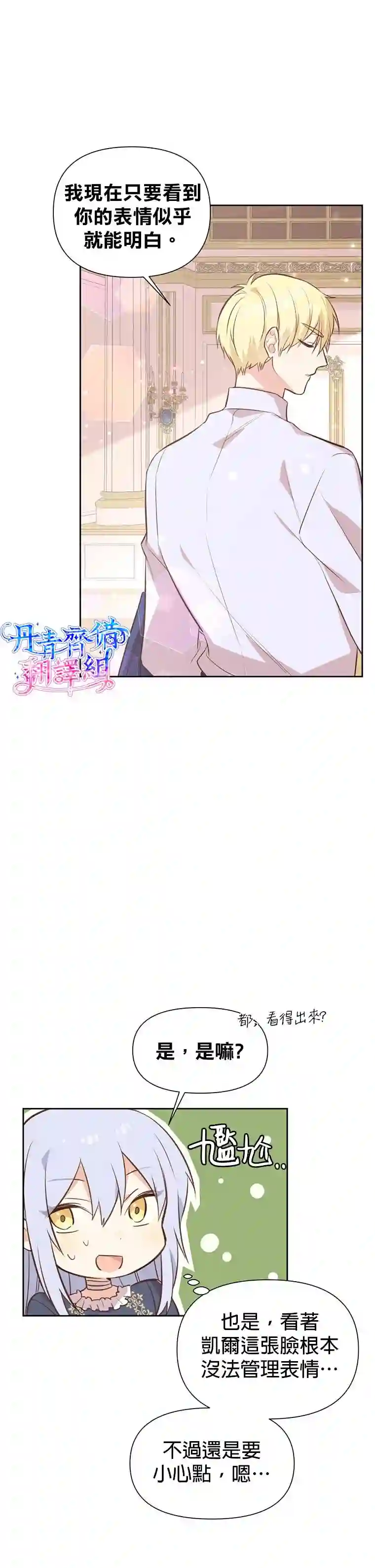 既然是配角就跟我谈恋爱吧第03话