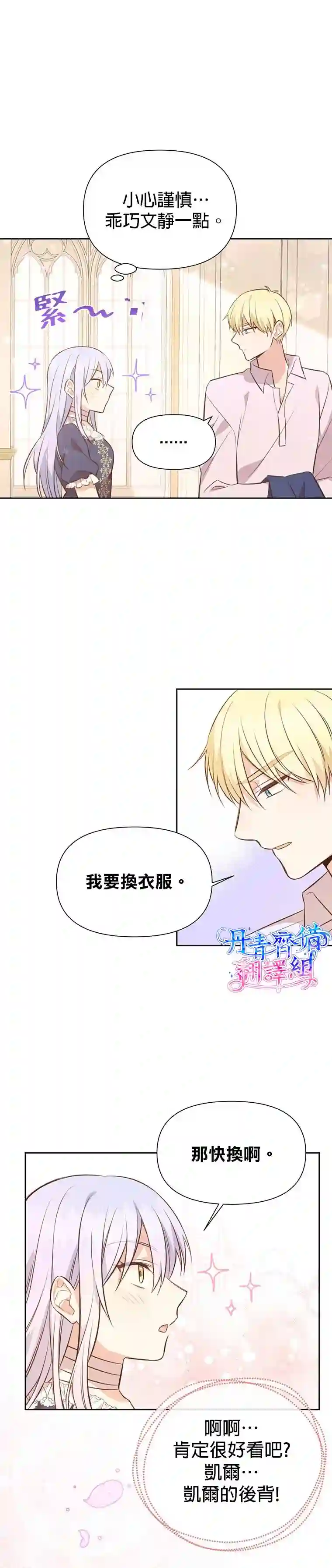 既然是配角就跟我谈恋爱吧第03话