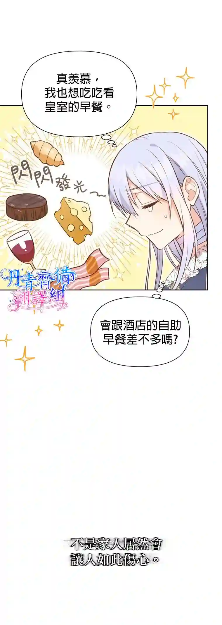 既然是配角就跟我谈恋爱吧第03话