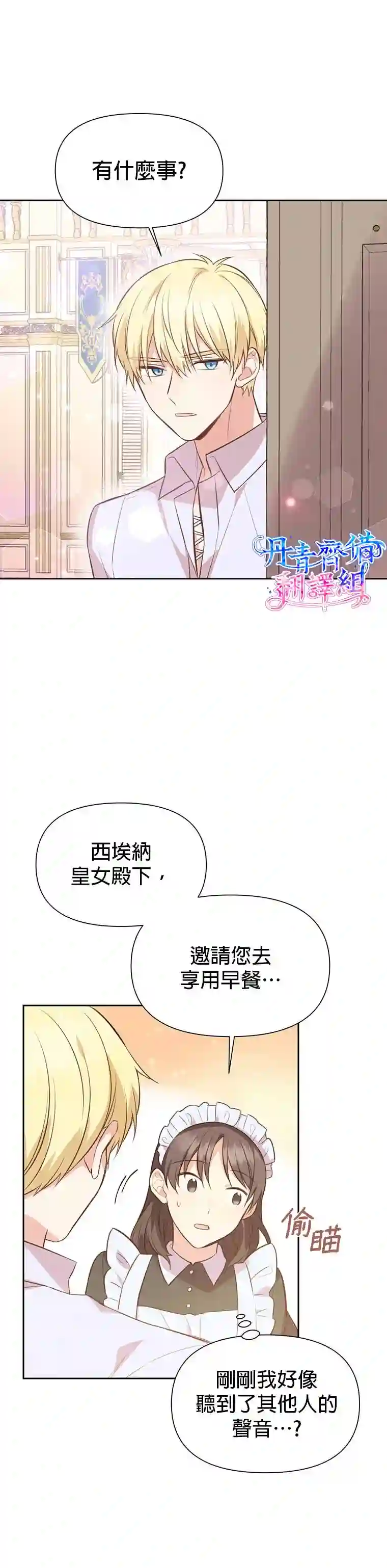 既然是配角就跟我谈恋爱吧第03话