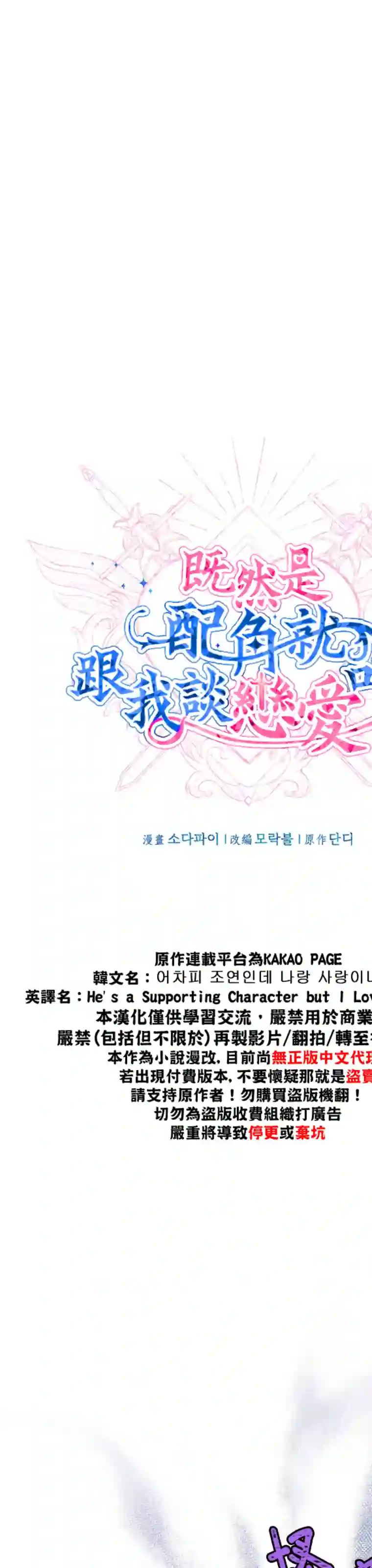 既然是配角就跟我谈恋爱吧第04话