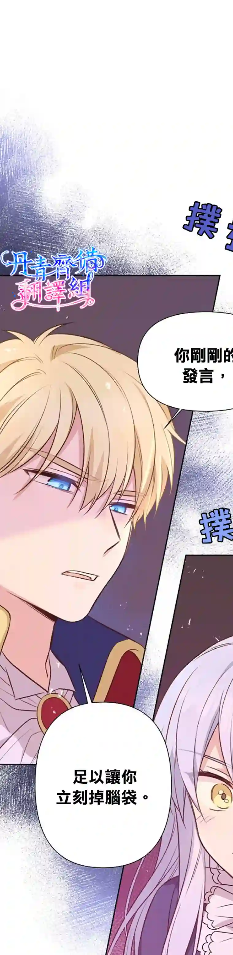 既然是配角就跟我谈恋爱吧第04话