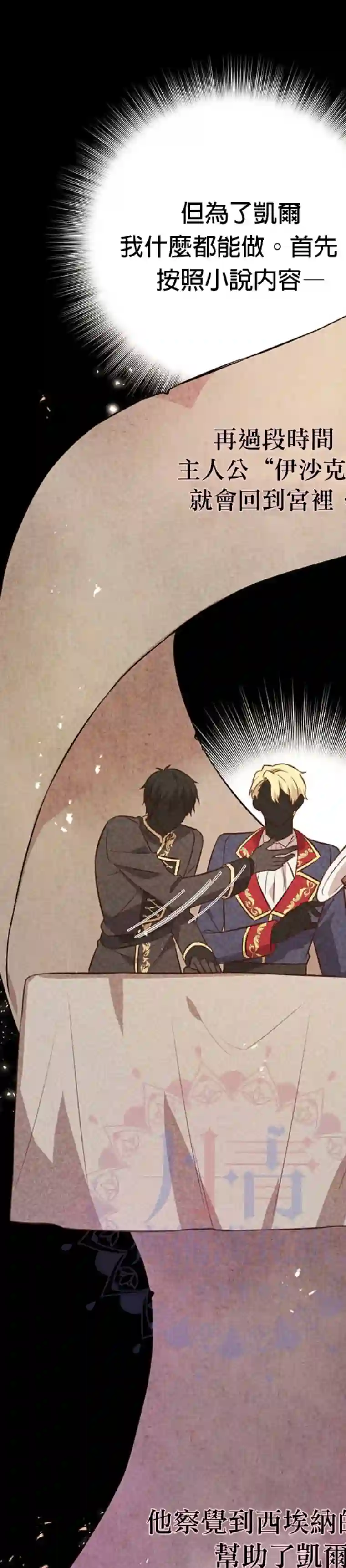 既然是配角就跟我谈恋爱吧第04话