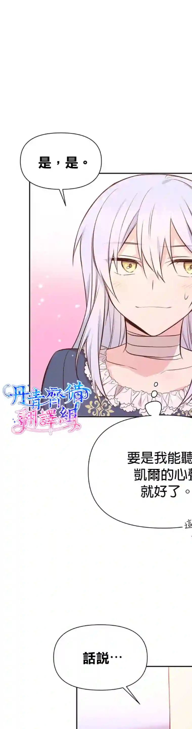 既然是配角就跟我谈恋爱吧第04话