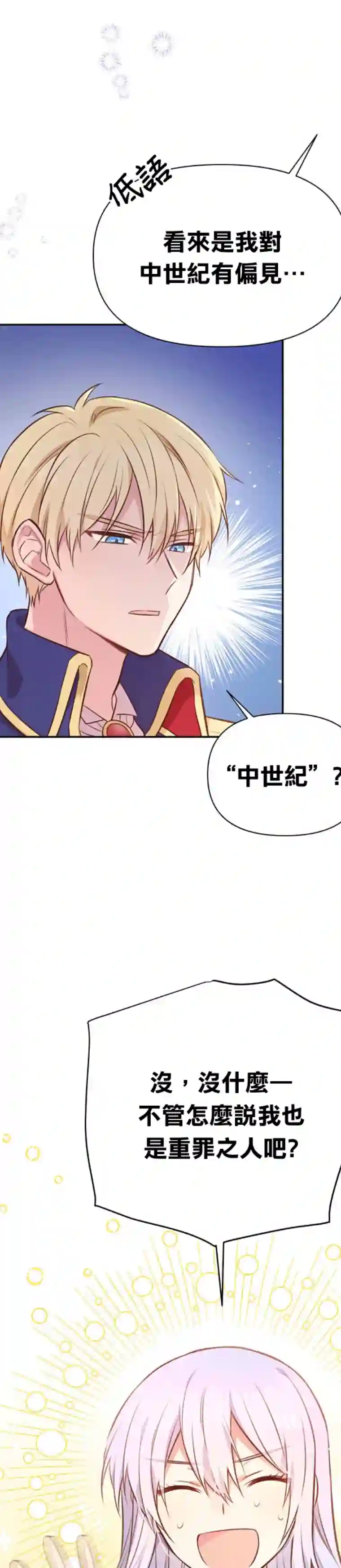 既然是配角就跟我谈恋爱吧第04话