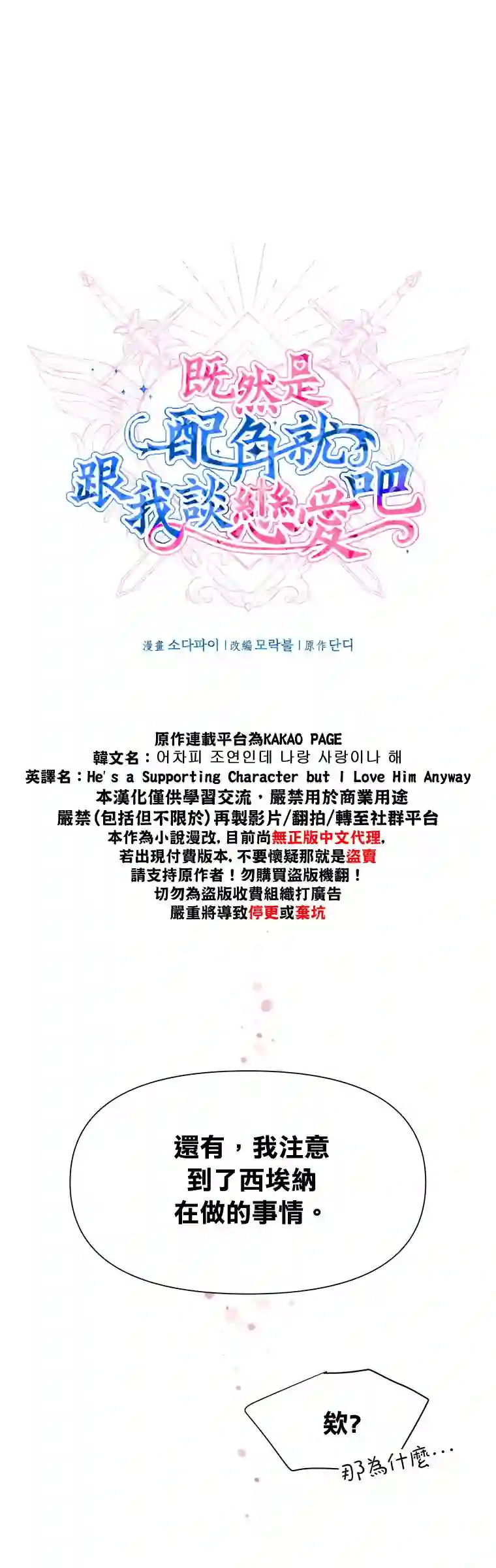 既然是配角就跟我谈恋爱吧第05话