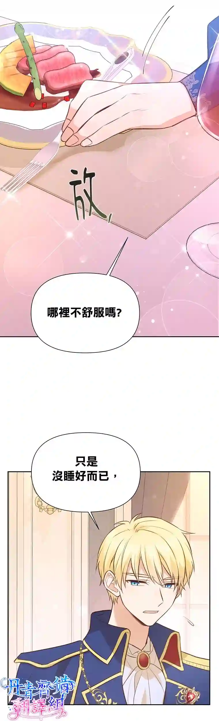 既然是配角就跟我谈恋爱吧第05话