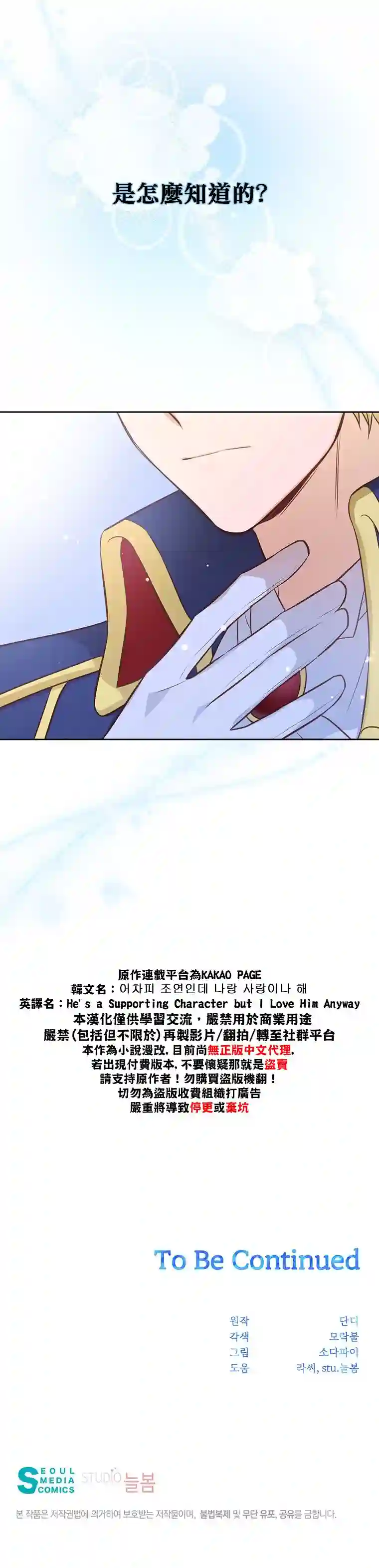 既然是配角就跟我谈恋爱吧第05话