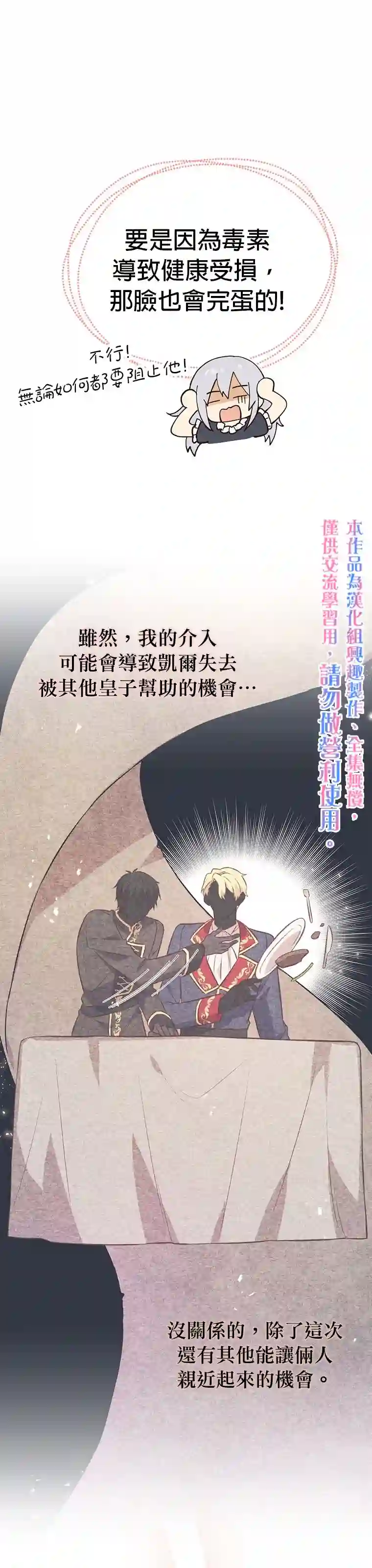 既然是配角就跟我谈恋爱吧第05话