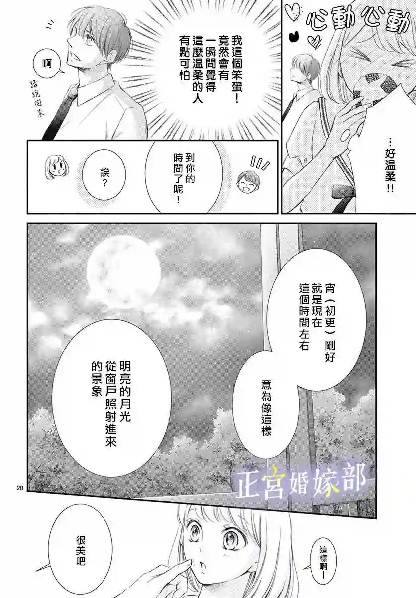 今宵出嫁第01话