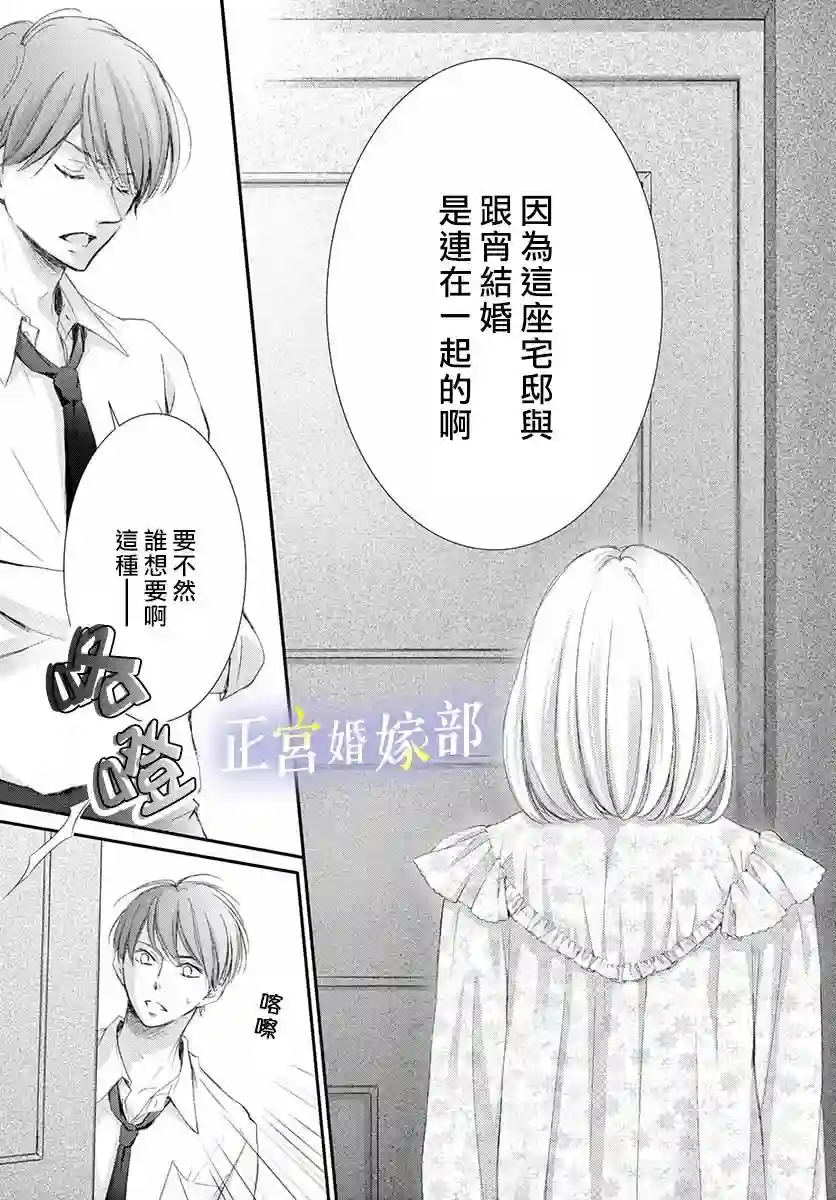 今宵出嫁第01话