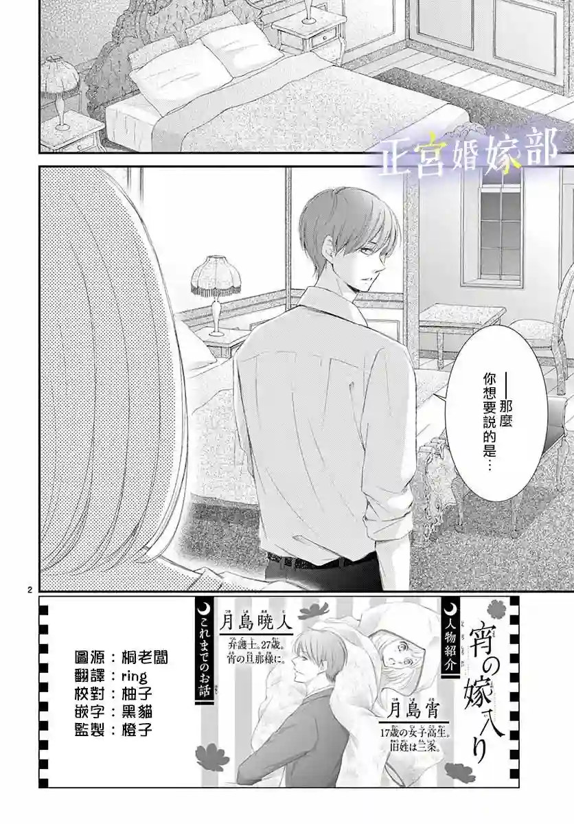 今宵出嫁第02话