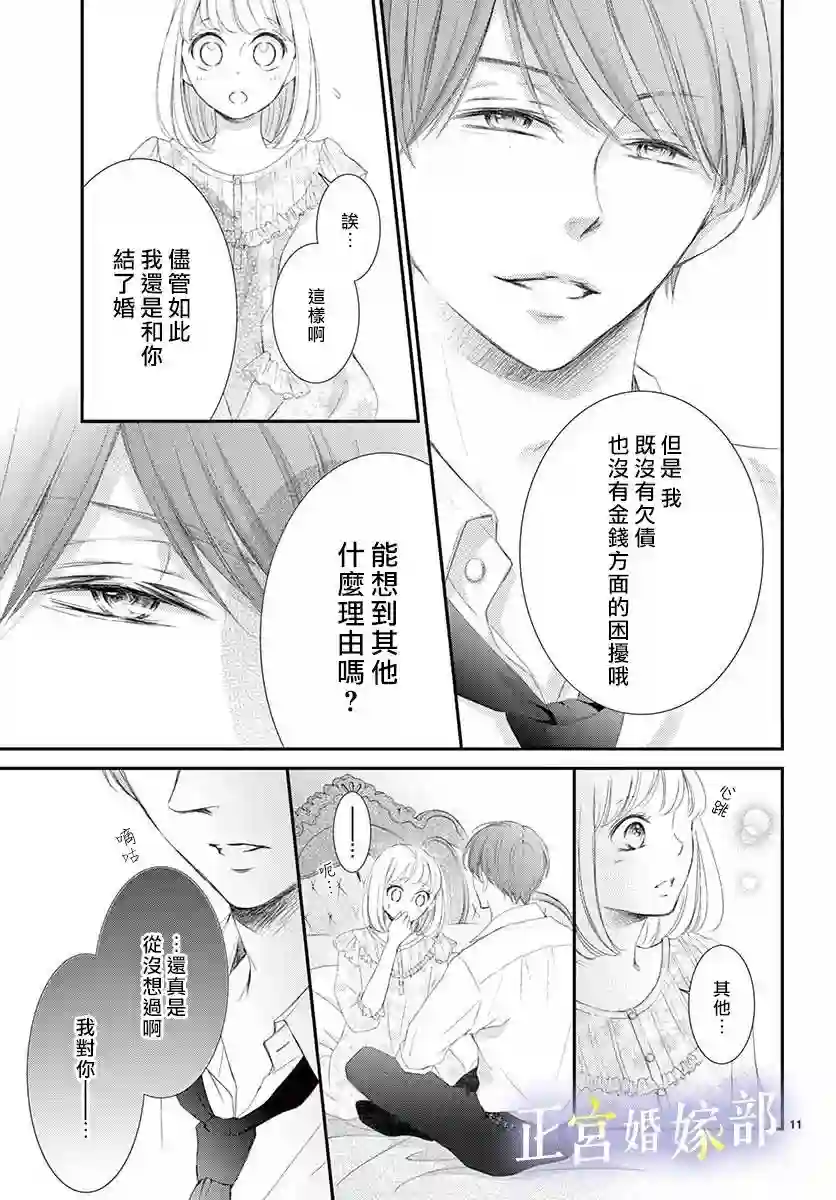 今宵出嫁第02话