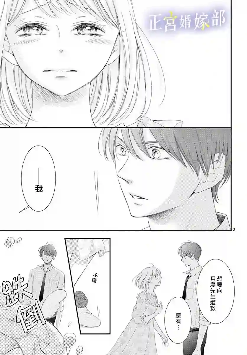 今宵出嫁第02话