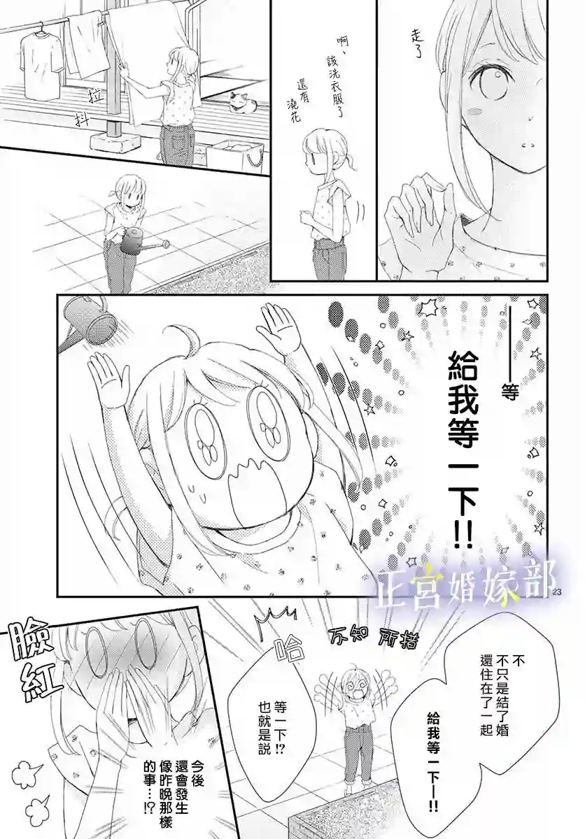 今宵出嫁第02话