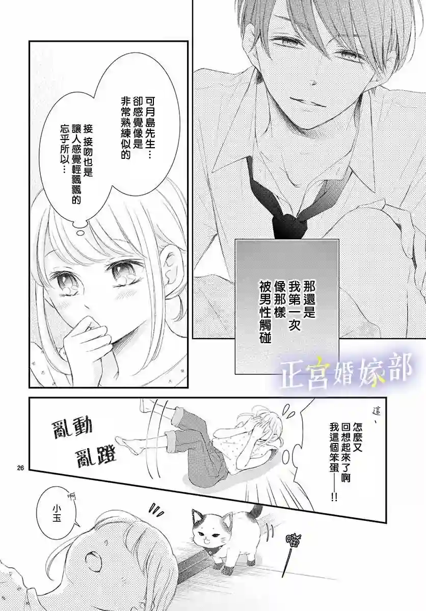 今宵出嫁第02话