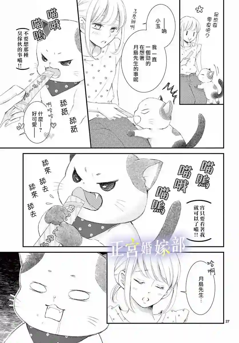 今宵出嫁第02话