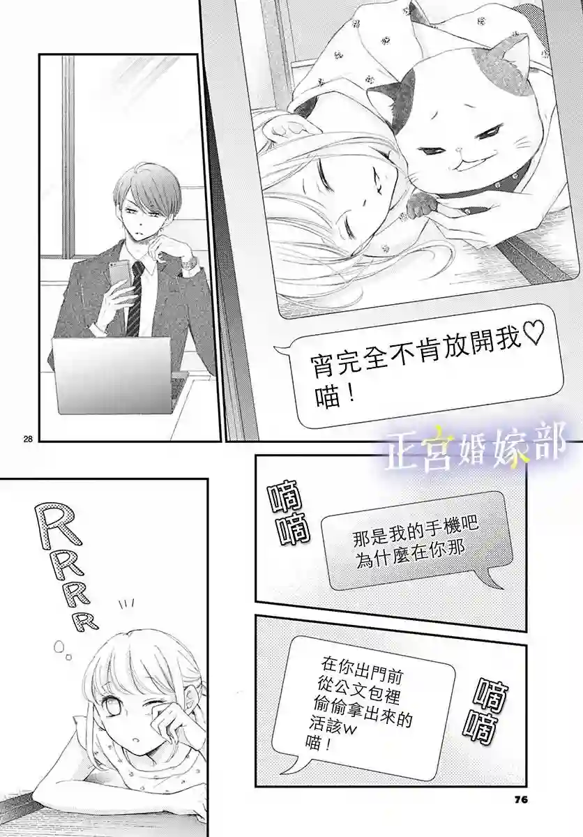 今宵出嫁第02话