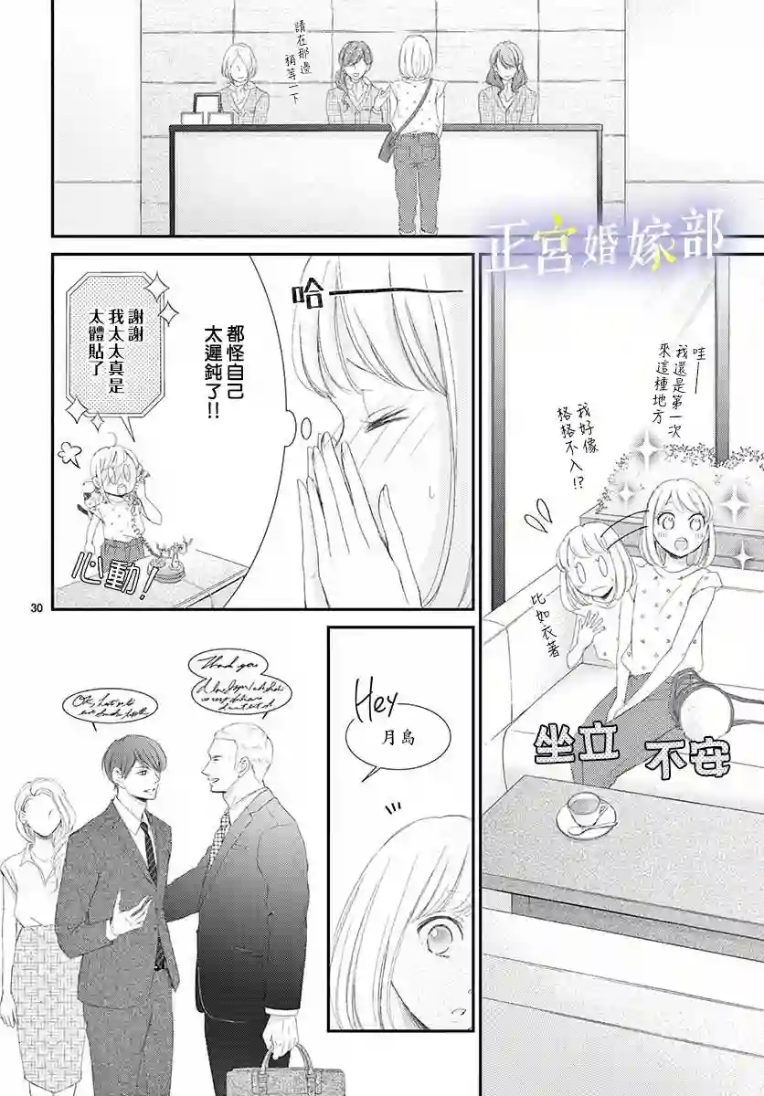 今宵出嫁第02话