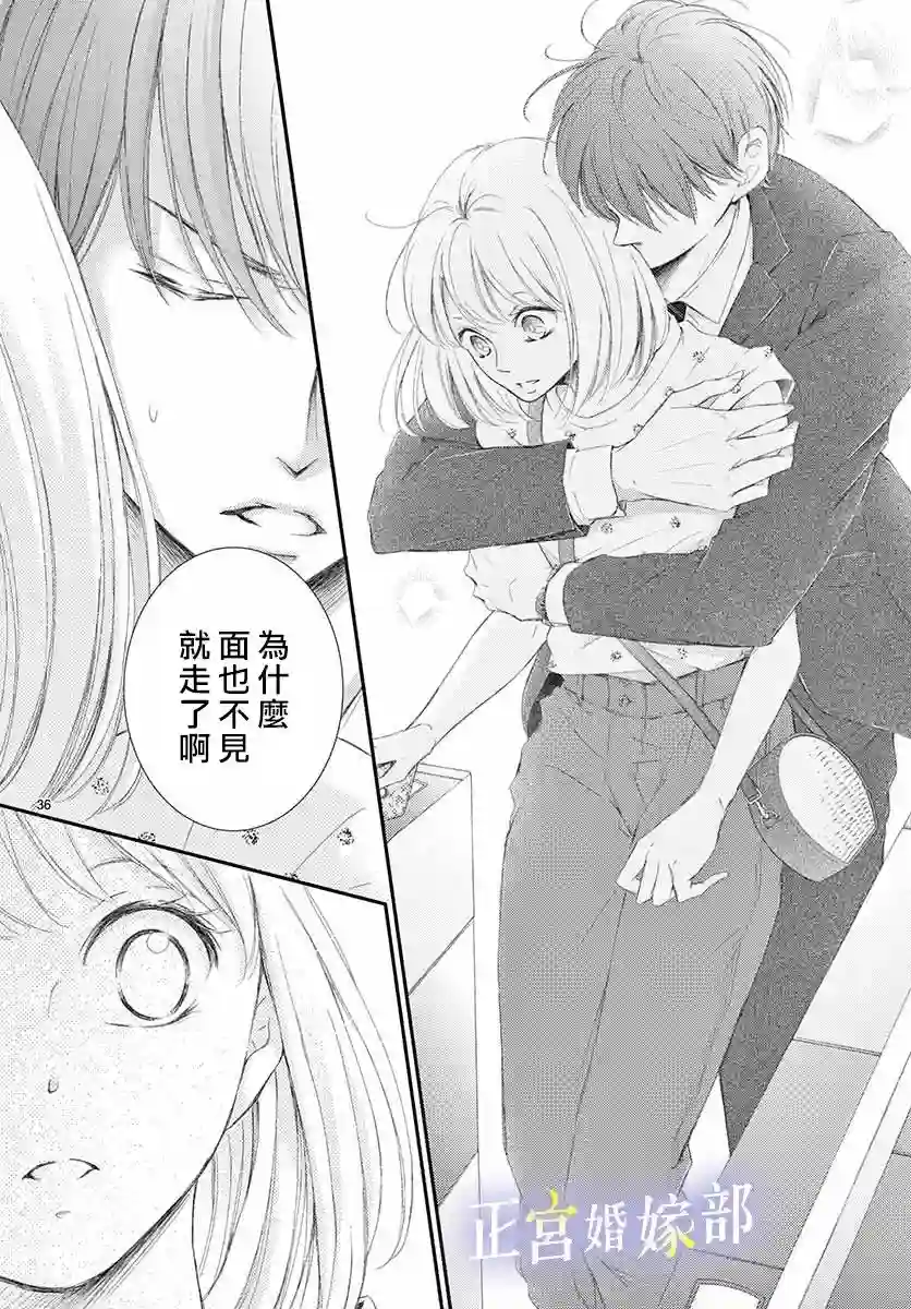 今宵出嫁第02话