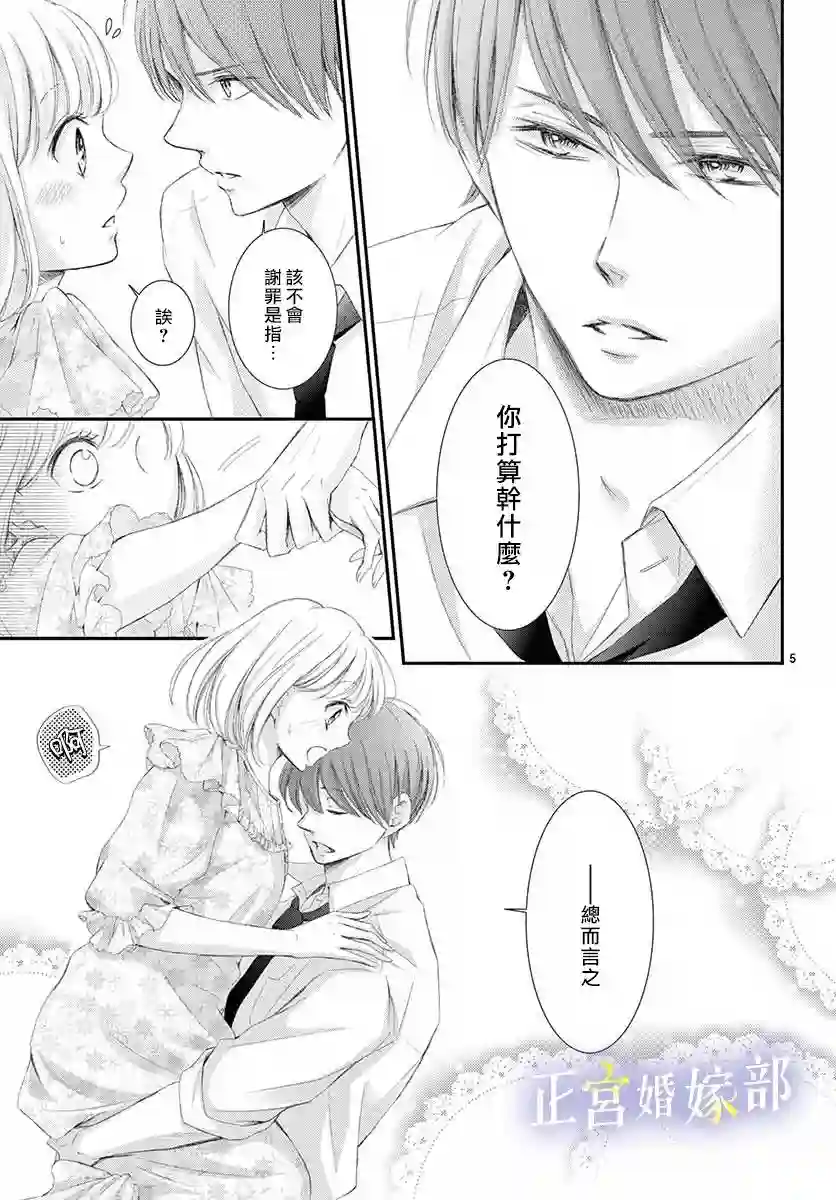 今宵出嫁第02话