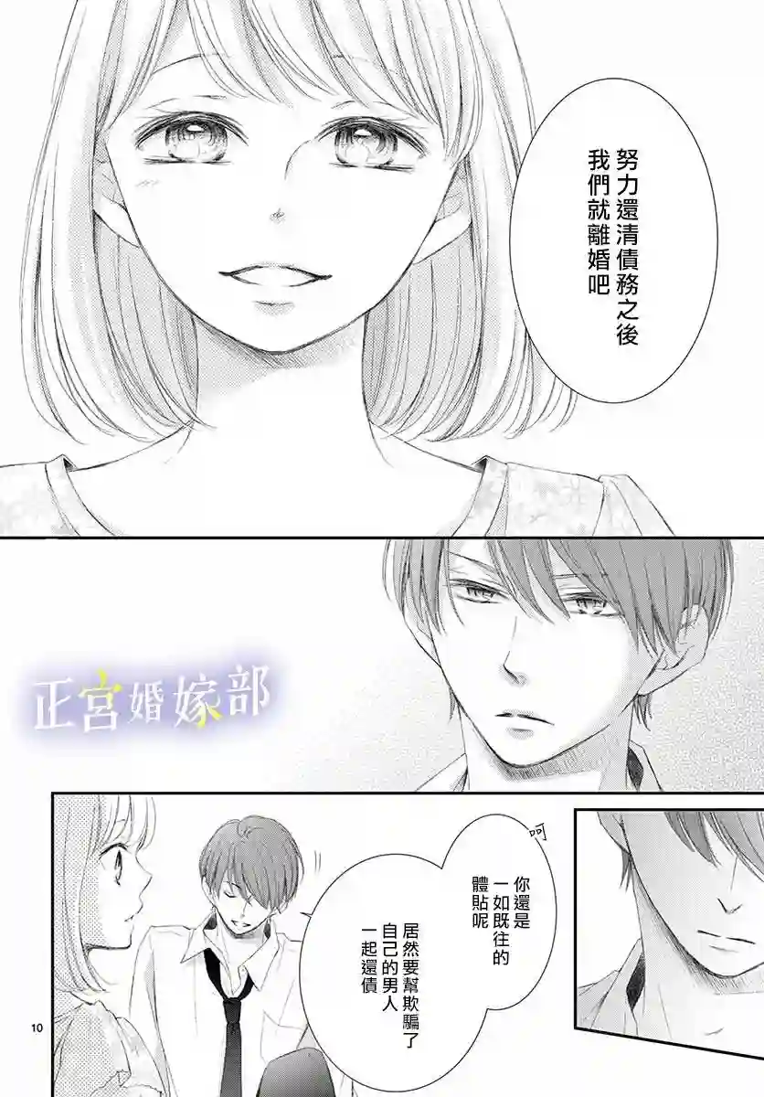 今宵出嫁第02话