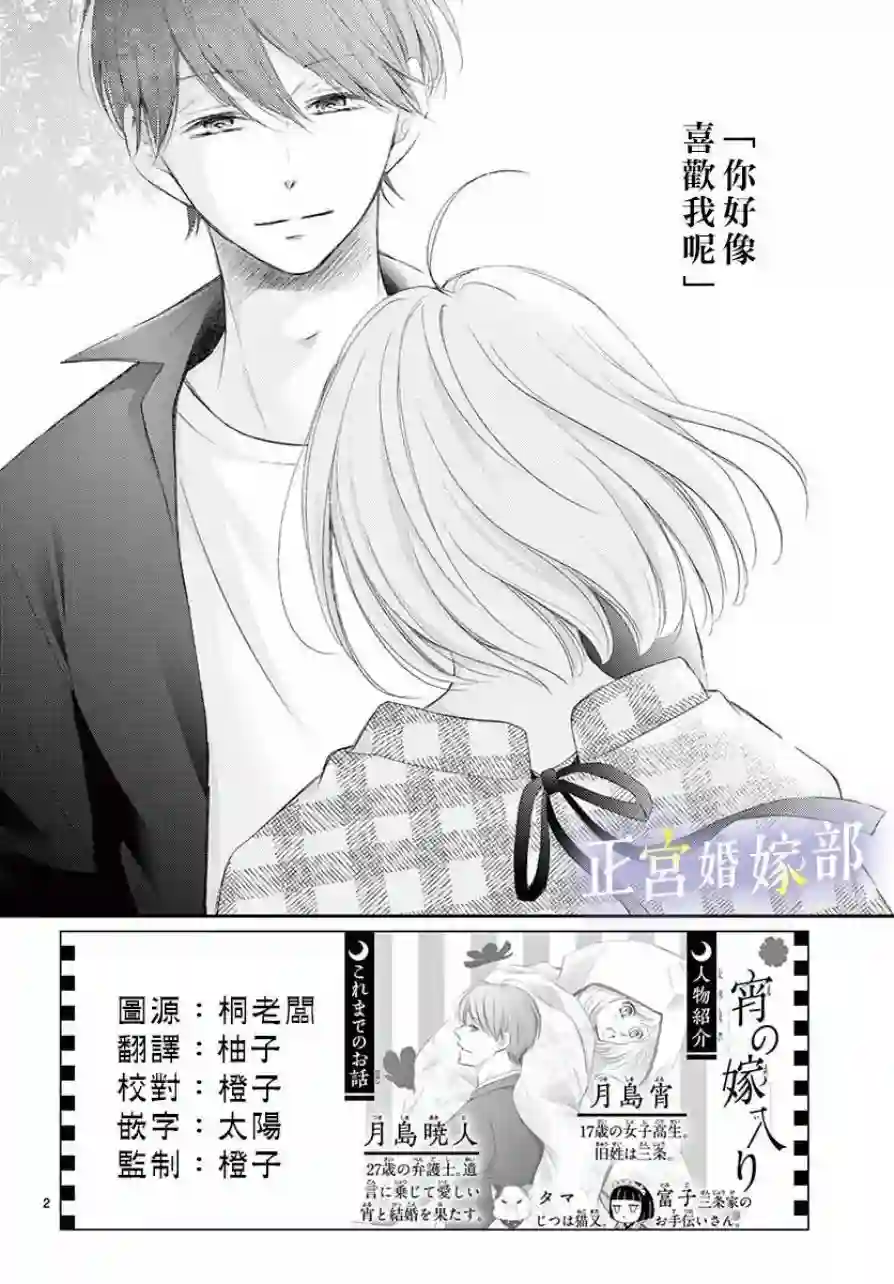 今宵出嫁第05话