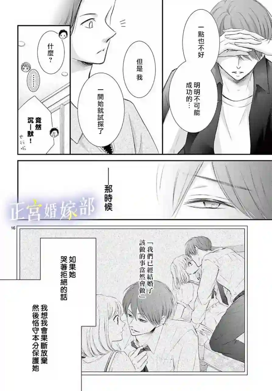 今宵出嫁第05话