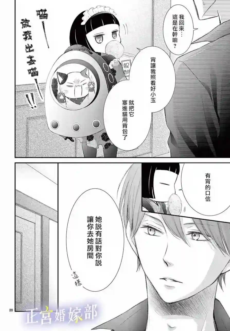 今宵出嫁第05话