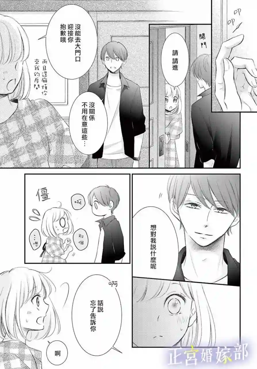 今宵出嫁第05话