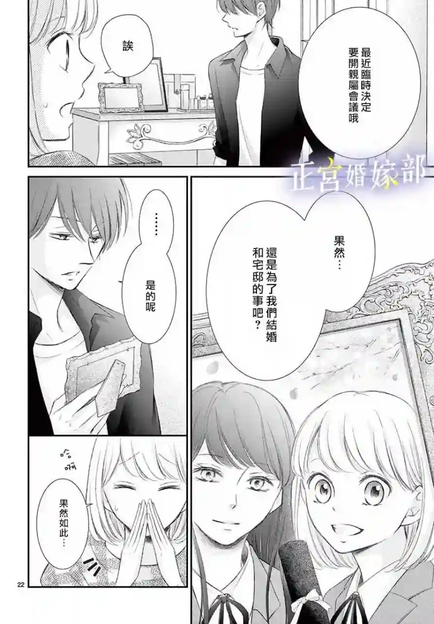 今宵出嫁第05话