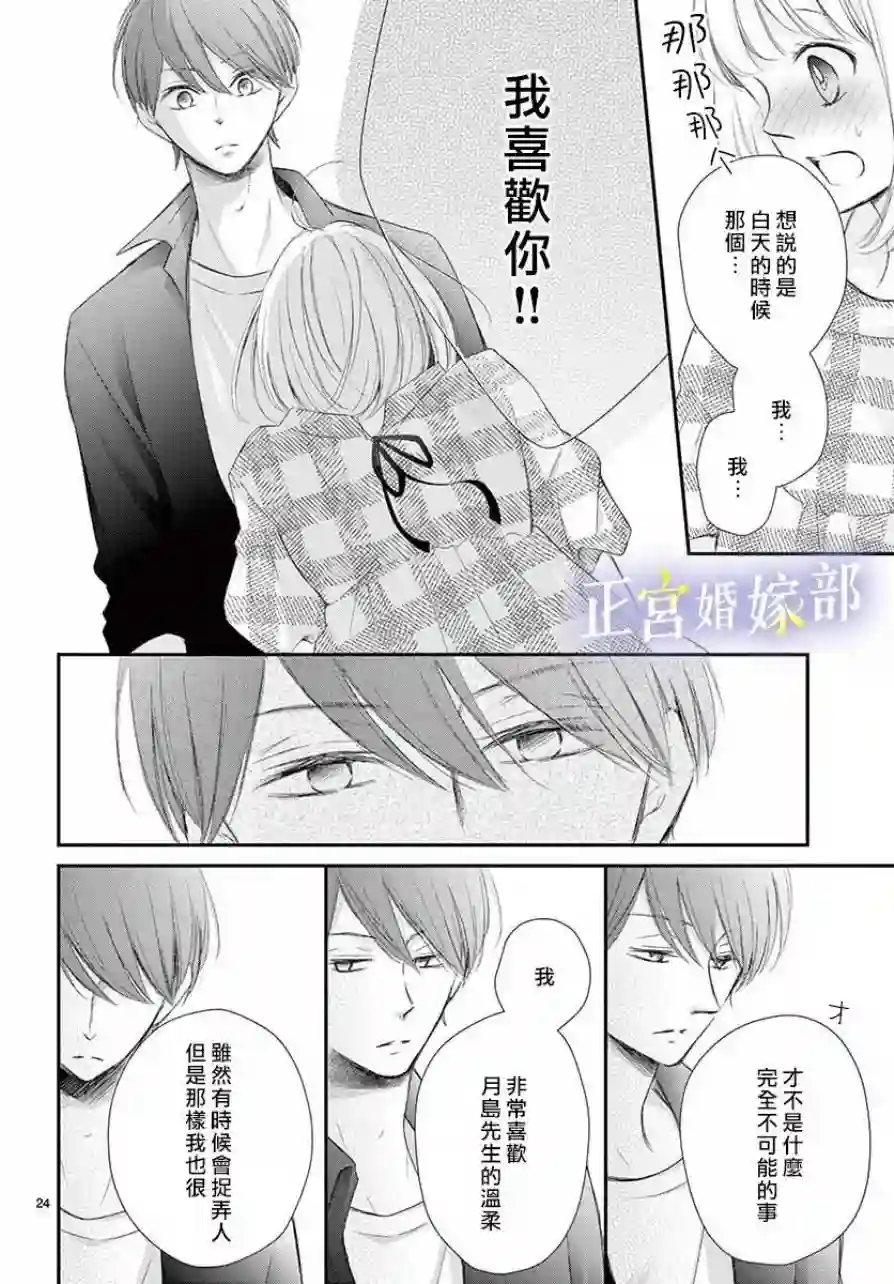 今宵出嫁第05话