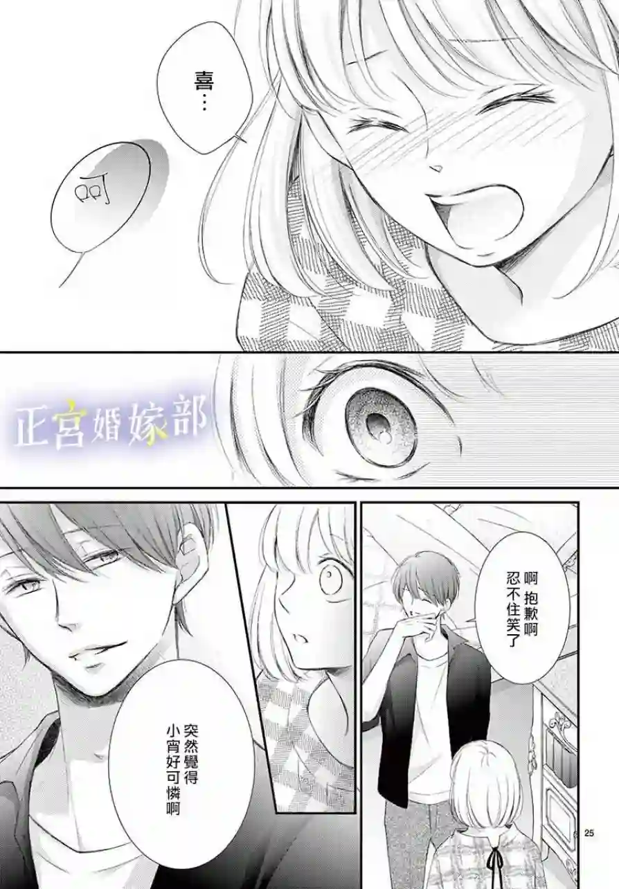 今宵出嫁第05话