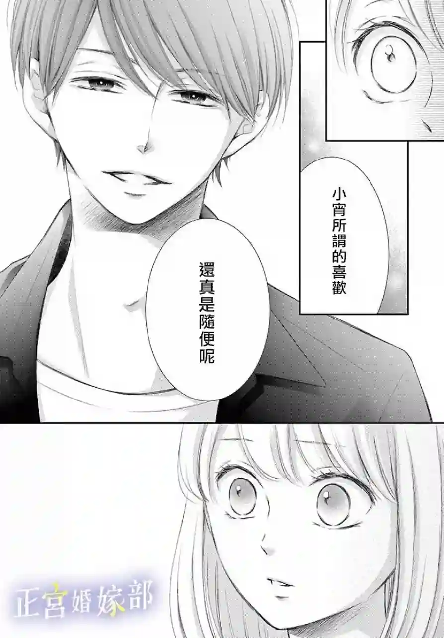 今宵出嫁第05话