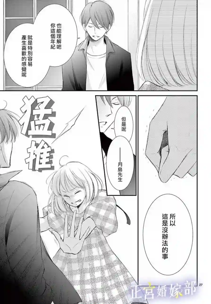 今宵出嫁第05话