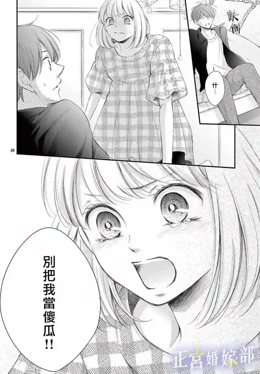 今宵出嫁第05话