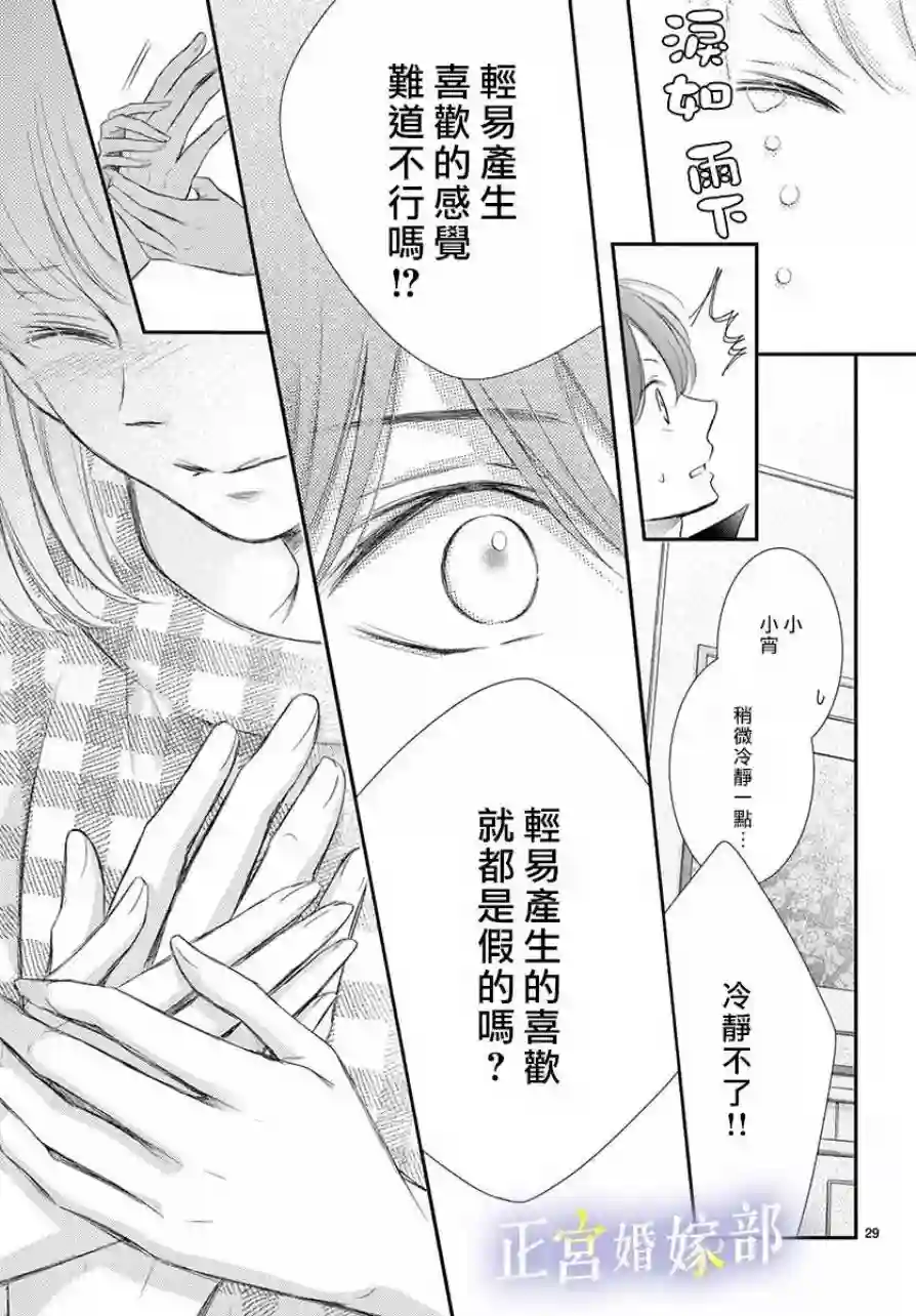 今宵出嫁第05话