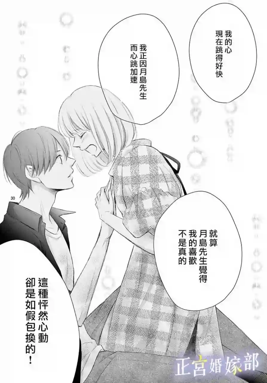 今宵出嫁第05话