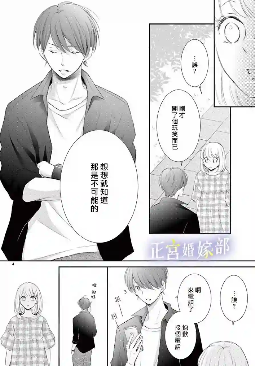 今宵出嫁第05话