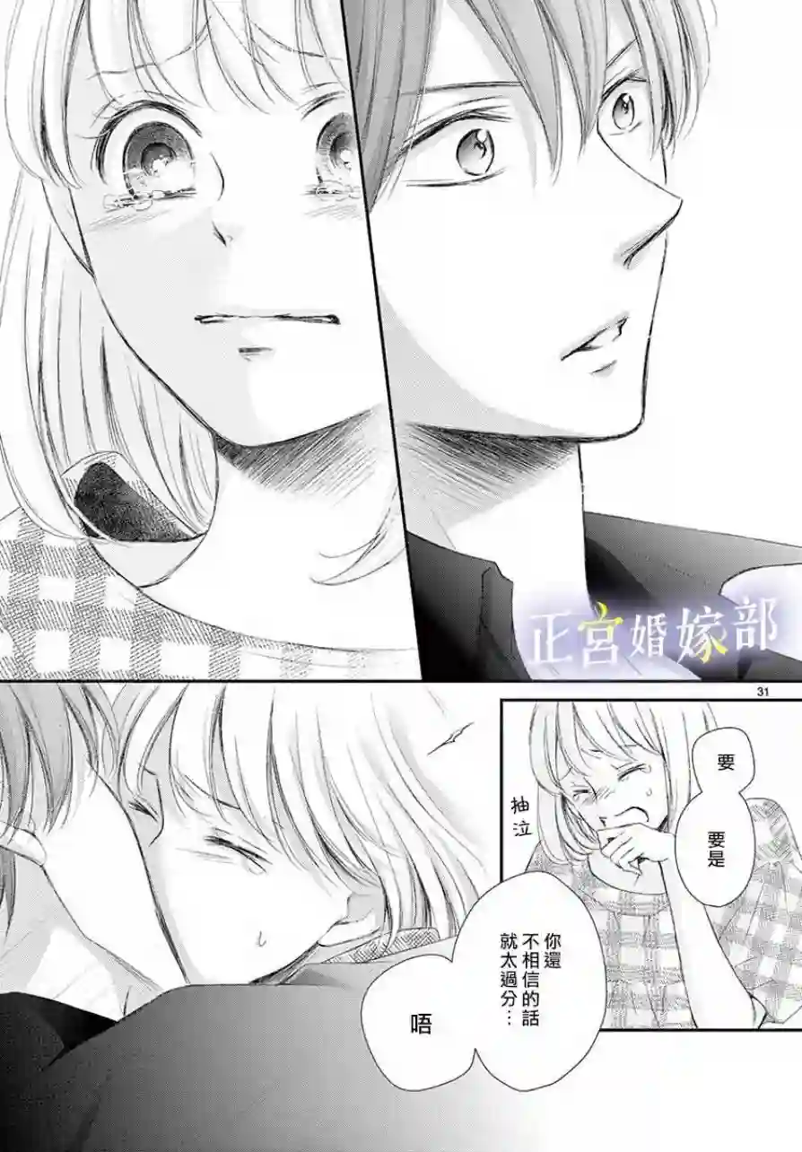 今宵出嫁第05话