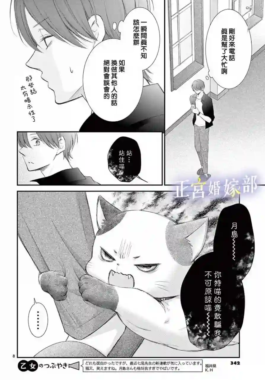 今宵出嫁第05话