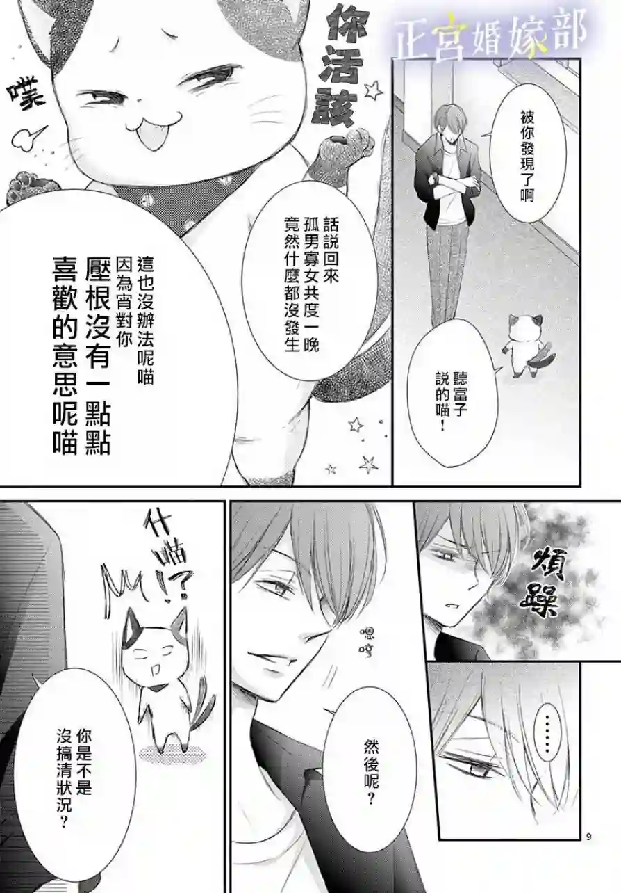 今宵出嫁第05话