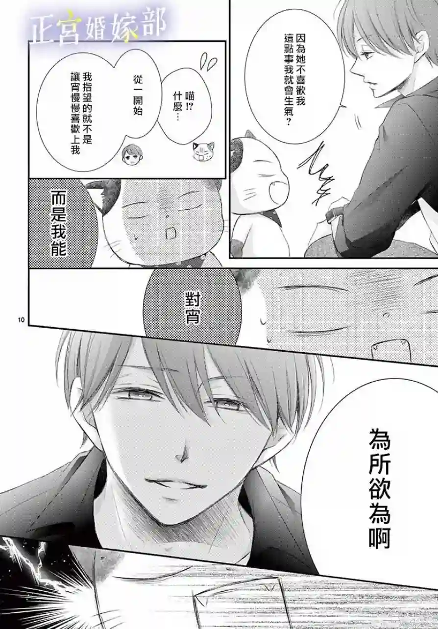 今宵出嫁第05话