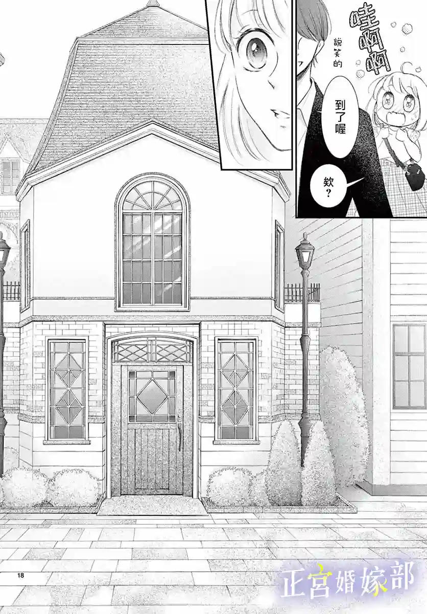 今宵出嫁第06话