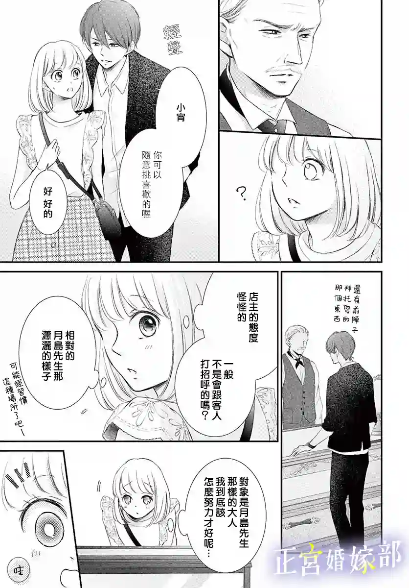 今宵出嫁第06话