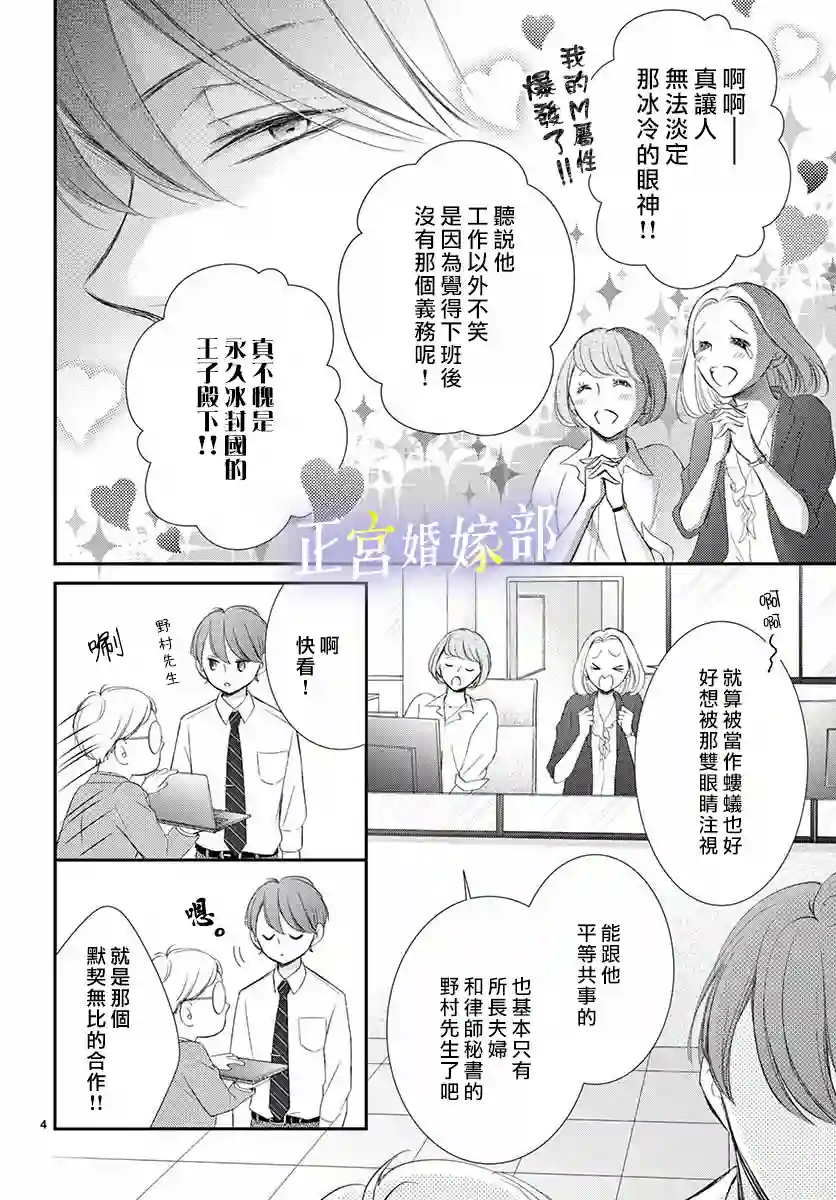 今宵出嫁第06话