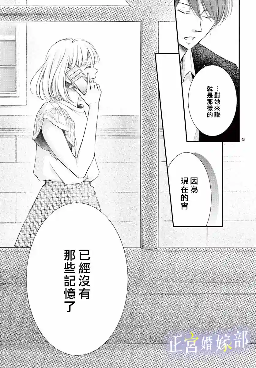 今宵出嫁第06话