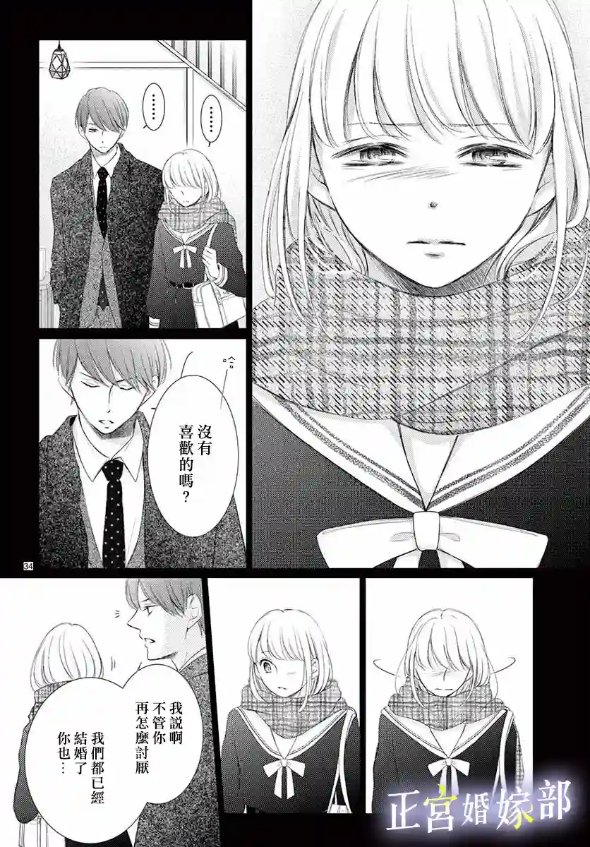 今宵出嫁第06话