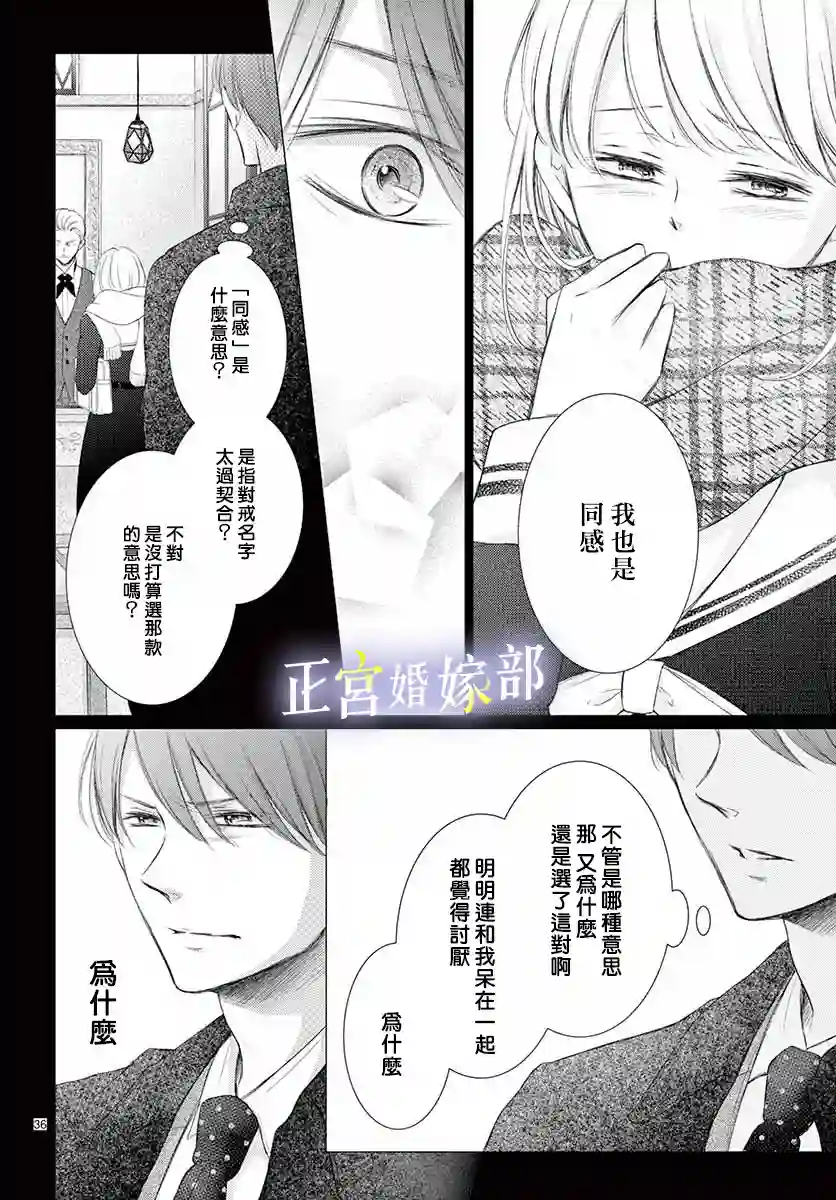 今宵出嫁第06话