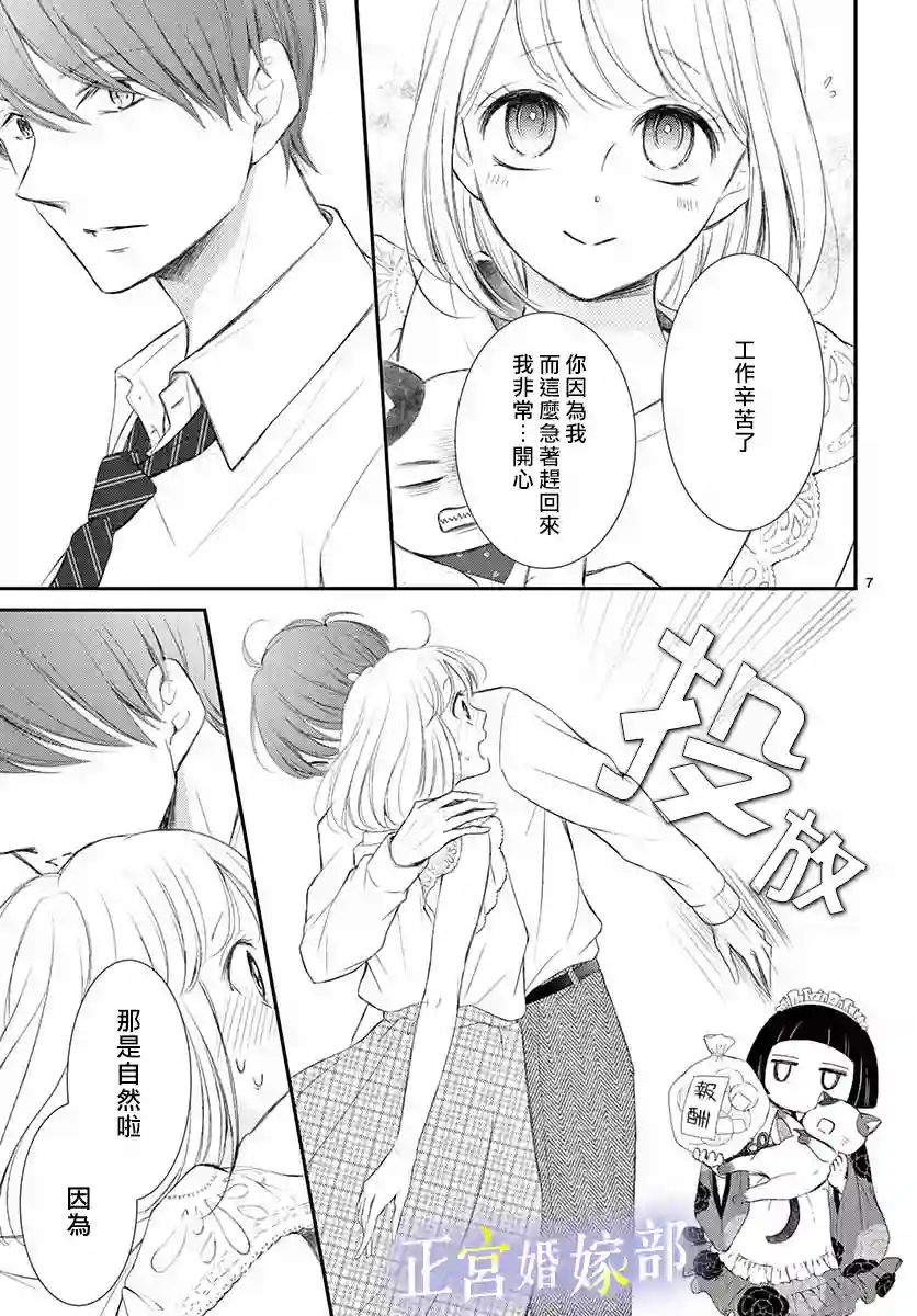 今宵出嫁第06话